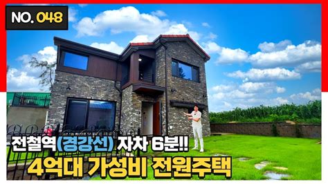 ※분양완료※no048 신둔역경강선 자차 6분~ 4억대 전원주택 특별분양 이천전원주택 이천단독주택 전원주택 단독