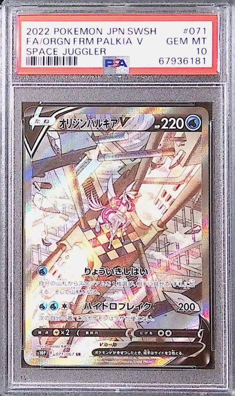 Yahooオークション 【sr】オリジンパルキアv【psa10】①