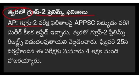 Appsc Group 2 Prelims Results 2024 Appsc Group 2 Prelims Results 2024