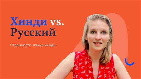 Странности хинди в сравнении с русским языком - YouTube