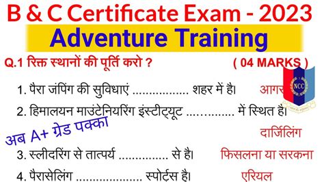 Adventure Training Ncc B And C Certificate Exam Ncc Adventure