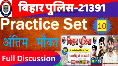 Bihar Police Practice Set By Gyan Bindu Gs Acedemy L Practice Set L