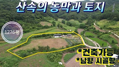 ★매물번호10334★ 가격인하 충북 옥천1억3500농막과 토지조용한 시골땅산속의 농막지대높은 곳주말농장귀농귀촌