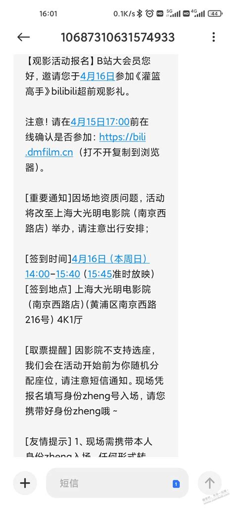 哔哩哔哩的灌篮高手电影票已经有了 最新线报活动教程攻略 0818团