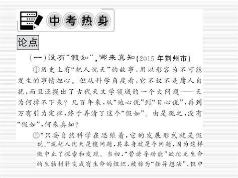 备战中考 精编中考语文总复习课件：议论文阅读ppt课件word文档在线阅读与下载无忧文档