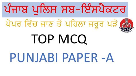 Top Mcq Of Punjabi Paper Punjab Police Sub Inspector Most Important Mcq