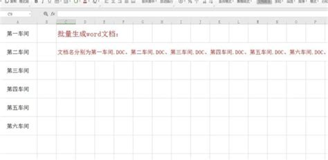 批量生成word、文件夹，文件名批量导入excel360新知