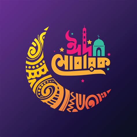 Eid Mubarak Bangla Typography design with decorative colorful moon. Eid ...