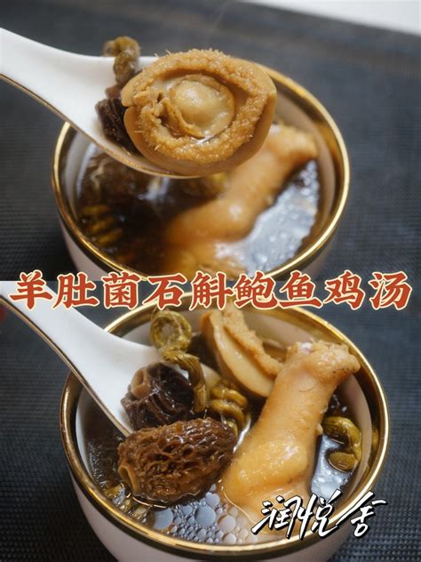 【羊肚菌石斛鲍鱼鸡汤 健脾胃 增强免疫力的做法步骤图】庞饭饭的小食界 下厨房