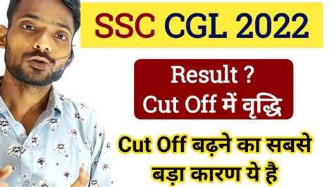 Ssc Cgl 2022 Cut Off Increase Ssc Cgl 2022 Result Update Ssc Cgl