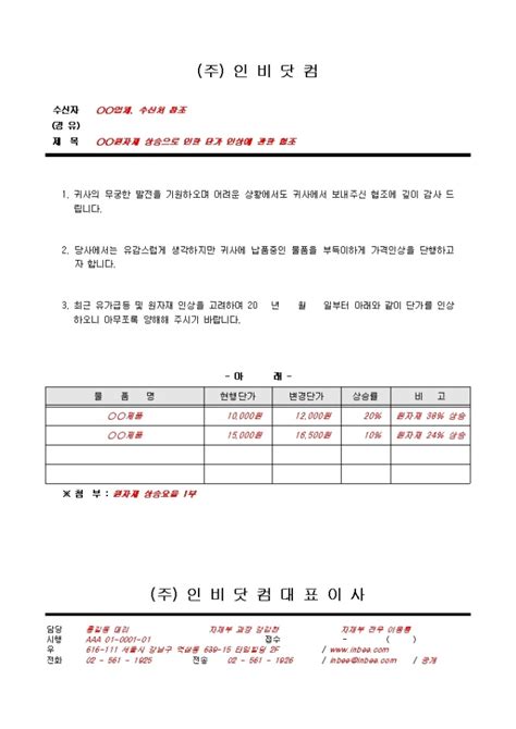 표준 사과 공문 작성방법 포함 비즈폼 샘플 양식 다운로드