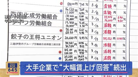 “満額回答” 大手企業で“大幅賃上げ”相次ぐ