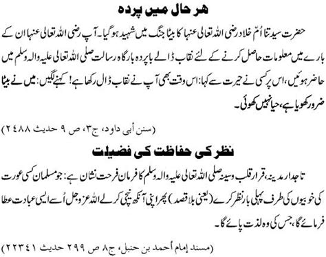 Nazar Ki Hifazat Aur Parda Iman Islam Islamic Education