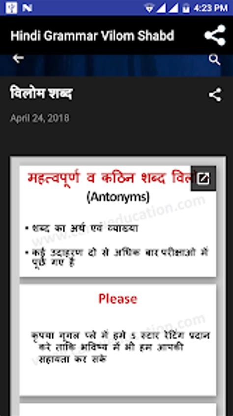 Hindi Grammar Vilom Shabd สำหรับ Android ดาวน์โหลด