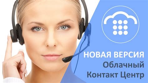 Контакт-центр на 5.х ! - YouTube