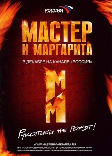Мастер и Маргарита (фильм 2005) смотреть онлайн все серии
