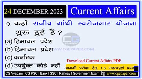 24 December 2023 Current Affairs In Hindi PDF डल करट अफयरस 24