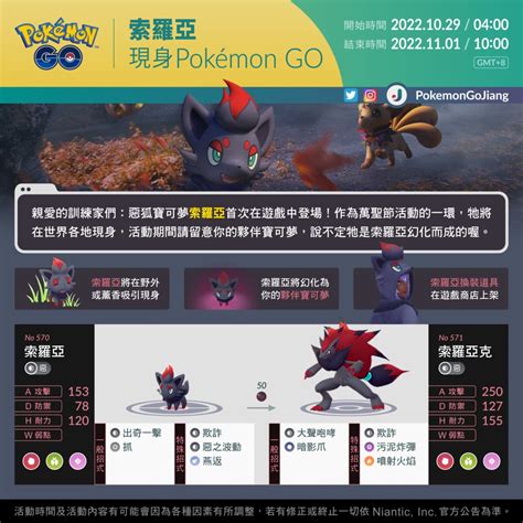 【pokemon Go】索羅亞克｜第五代惡系寶可夢 丹尼旅遊食記