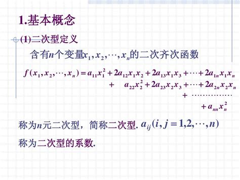 线性代数 第五章 二次型 Word文档在线阅读与下载 无忧文档