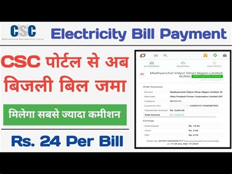 Csc Se Electricity Bill Payment Kaise Karte Hai Csc Se Bijli