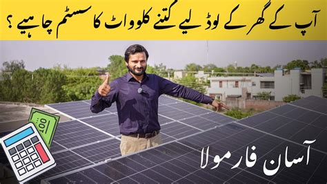 Aap K Ghar K Liye Konsa Solar System Best Rahega Solar Panels Solar