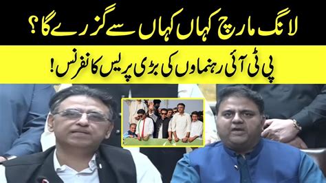 PTI Leaders Important Press Conference On Imran Khan Long March Mega