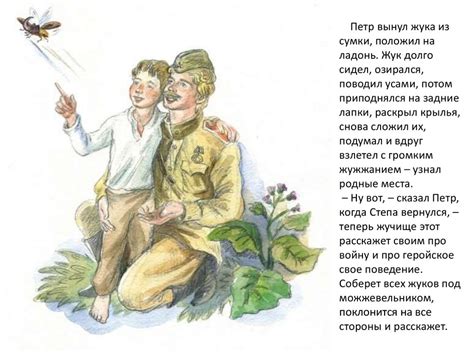 Константин Георгиевич Паустовский (1892-1968), сказка "Похождения жука ...