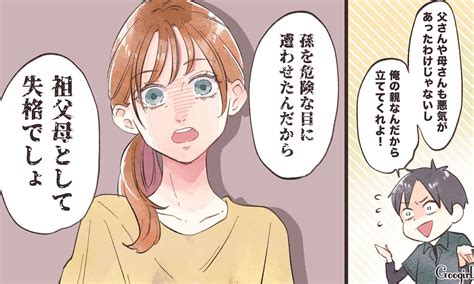 夫「俺の親を何だと思ってるんだ！」に対する妻の回答は？vol3 親 妊娠中 回答