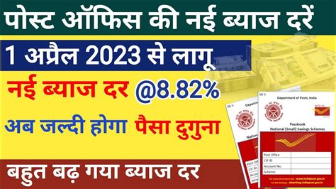 Post Office New Interest Rate 2023 Post Office Interest Rate 2023