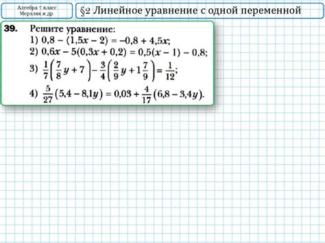 Линейное уравнение с одной переменной. Тема 2 - презентация онлайн