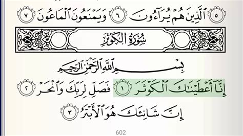 Surah Al Kawthar Accurate Tajweed Recitation Of Quran Mahmoud