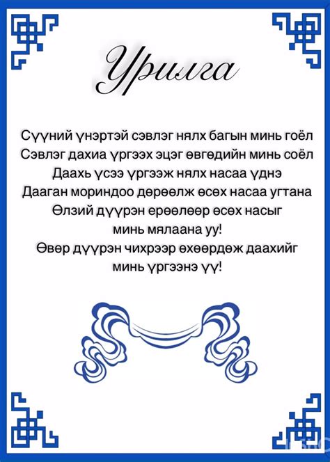 Сэвлэг үргээх ёслолын цахимурилганы загвараас Илүү олон загвар