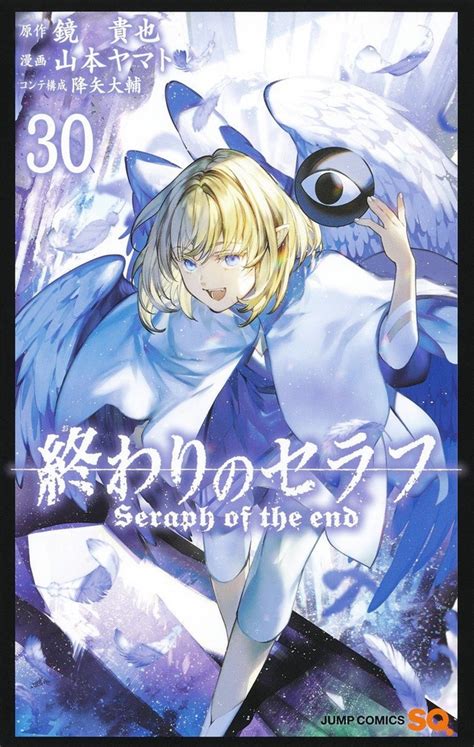 Volume 30 Owari No Seraph Wiki Fandom