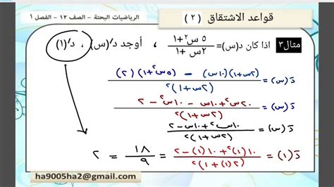 الصف12 الرياضيات البحتة الفصل1 الدرس23 قواعد الاشتقاق2 Youtube