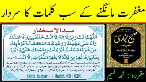 Syed Ul Astaghfar Dua Syed Ul Istighfar Ki Fazeelat QURAN HADEES