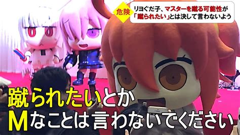 【fgo】「リヨぐだ子問答無用で蹴ります！」「蹴られたいとかmなことは言わないでください」係員の悲痛な訴え Youtube