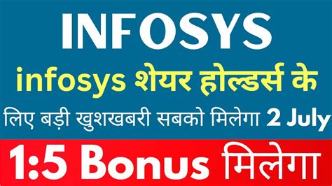 2 July मिलेगा 🥳1 5 Bonus 🚨 Infosys Share Latest News Infosys Share