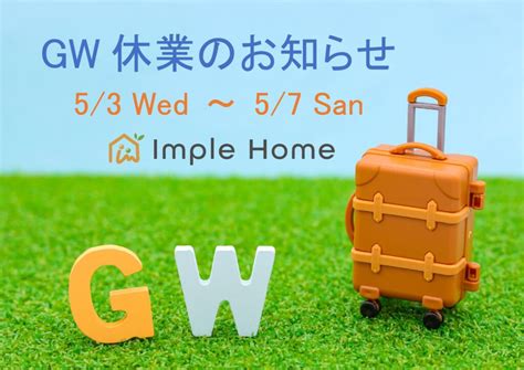 Gw休業のお知らせ さいたま市で介護・水回りのリフォームならインプルホーム