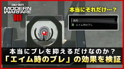 [cod Mw3]エイム時のブレを検証してみた これでtomも脱・初心者！w Youtube