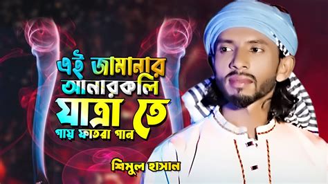 Bangla Song Shimul Hasan Youtube