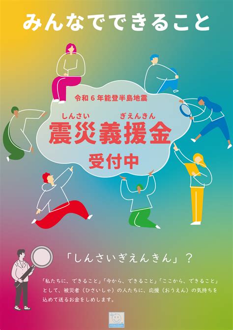 令和6 年能登半島地震に対する義援金（募金箱の設置）について ｜新着情報｜茅ヶ崎市の林水泳教室