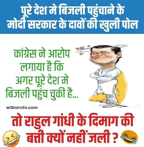 Rahul Gandhi Funny Jokes Funny Jokes In Hindi