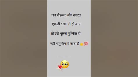 जब मोहब्बत और नफ़रत एक ही इंसान से हो जाए तो उसे भूलना मुश्किल ही नहीं नामुंकिन हो जाता है Youtube