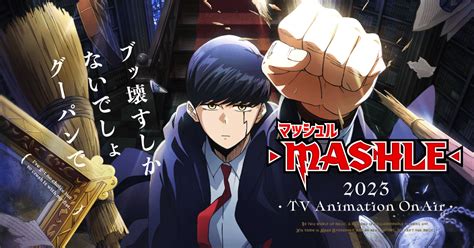 Tvアニメ『マッシュル Mashle 』公式サイト