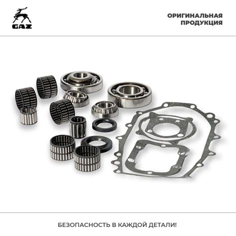 Ремкомплект коробки передач (5-ти ступ.) ГАЗ 3308-3309 (подшипники ...