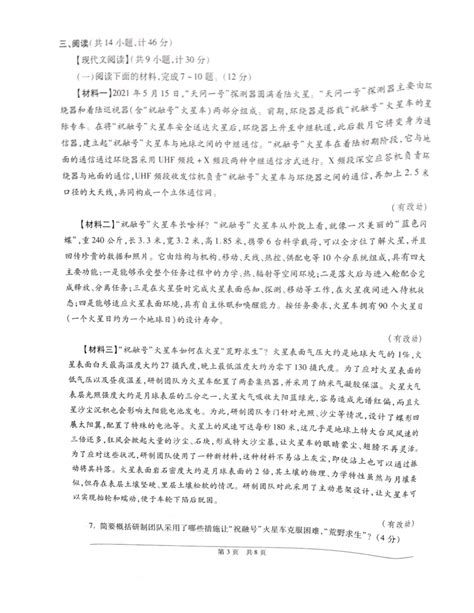 陕西省西安市鄠邑区东关初级中学2023 2024学年九年级上学期期中质量检测语文试题（pdf版含答案）21世纪教育网 二一教育