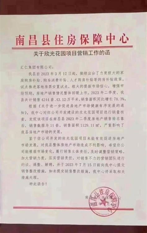 南昌县官方回应干预开发商卖房数：县里出台了政策，希望地产商不躺平营销销售住房