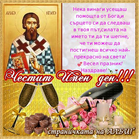 АЛБУМЪТ НА АЛБИ!!!: Пожелания за Имен ден!!!-Сава Освещени - 5 Декември