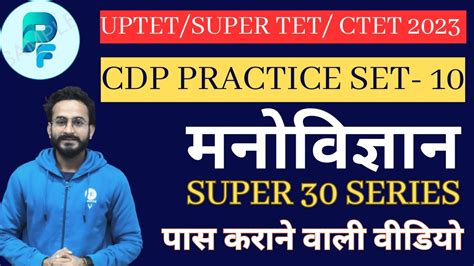 CDP Mock Test All Concept Covered Pedagogy Practice Question CDP