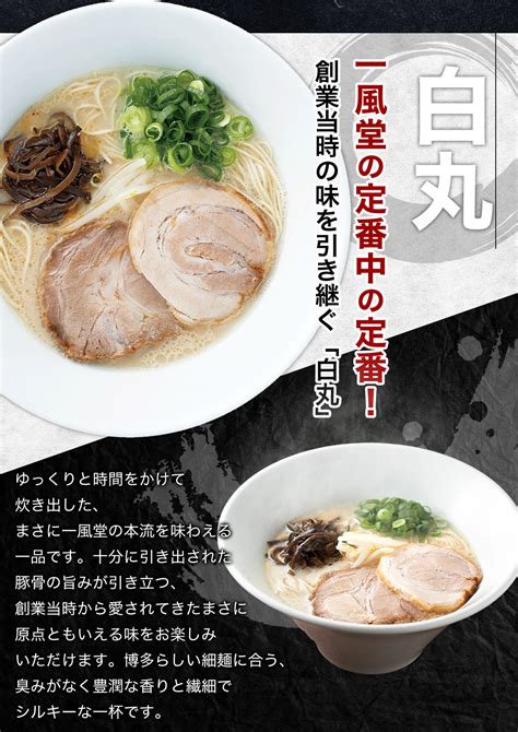 【楽天市場】ギフト 一風堂 ラーメン 人気 白丸 三昧 食べ比べ プレゼント 贈答 内祝 誕生日 還暦 九州 博多 とんこつ らーめん 細麺